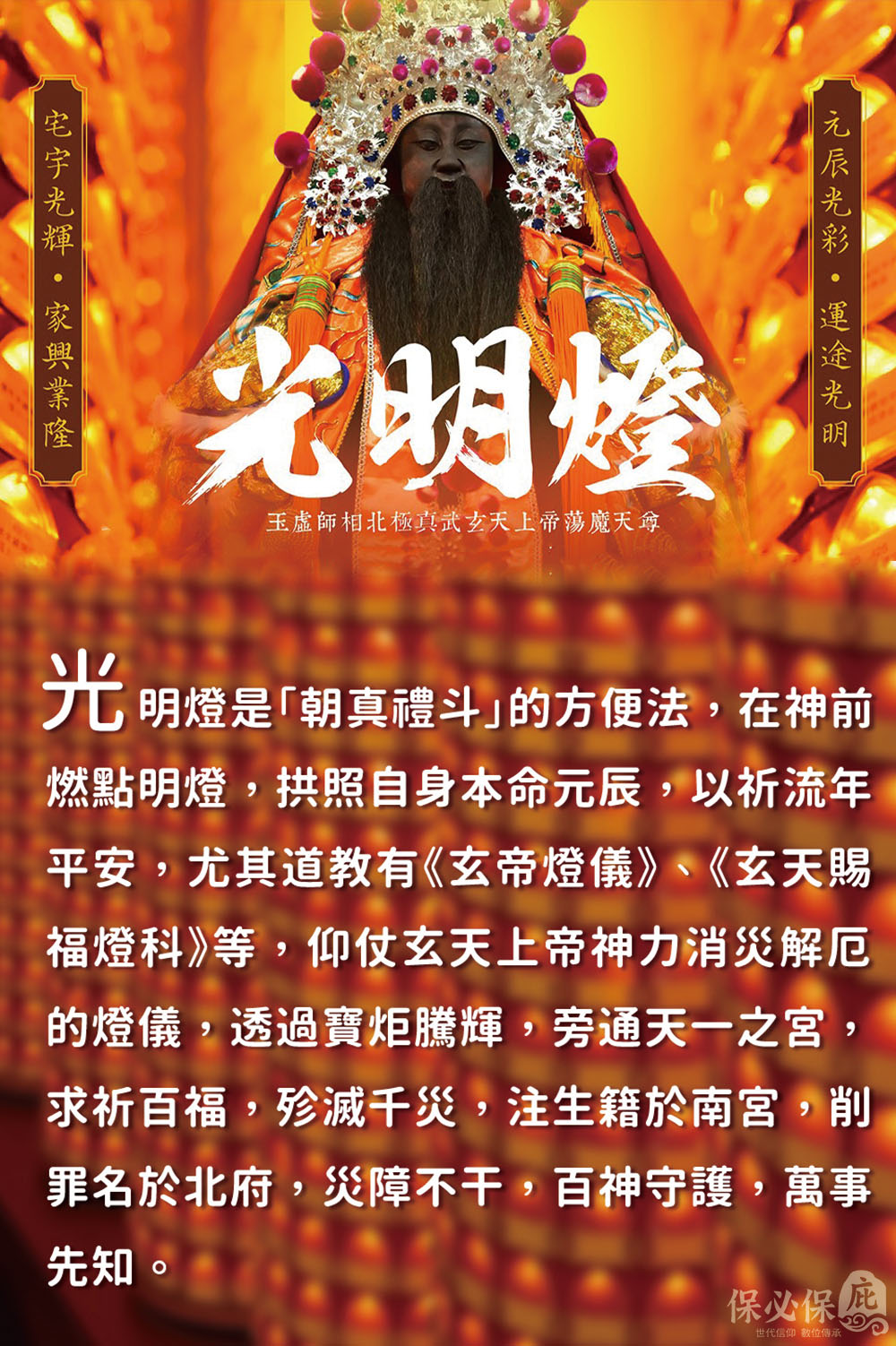 光明燈