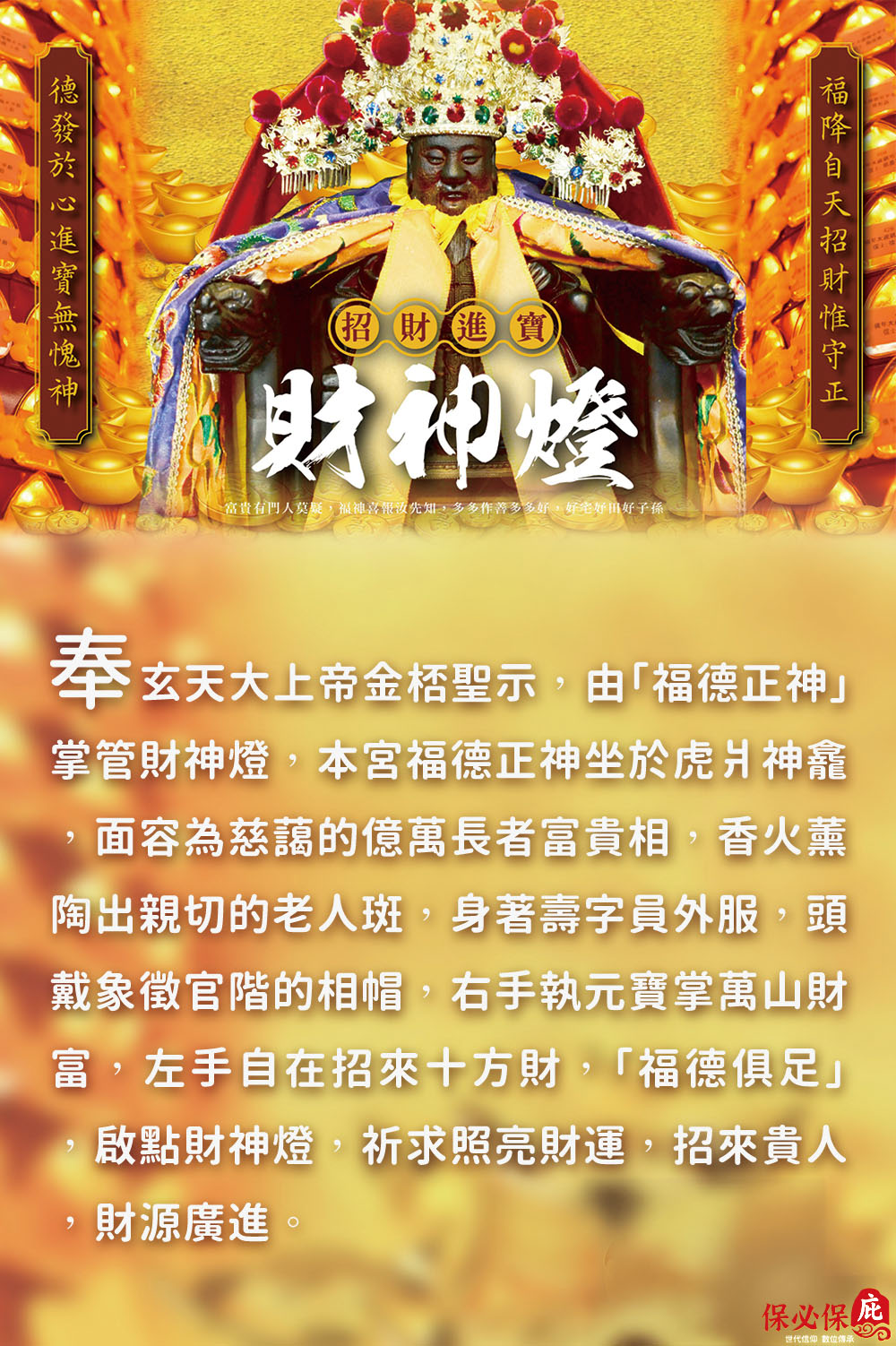 財神燈