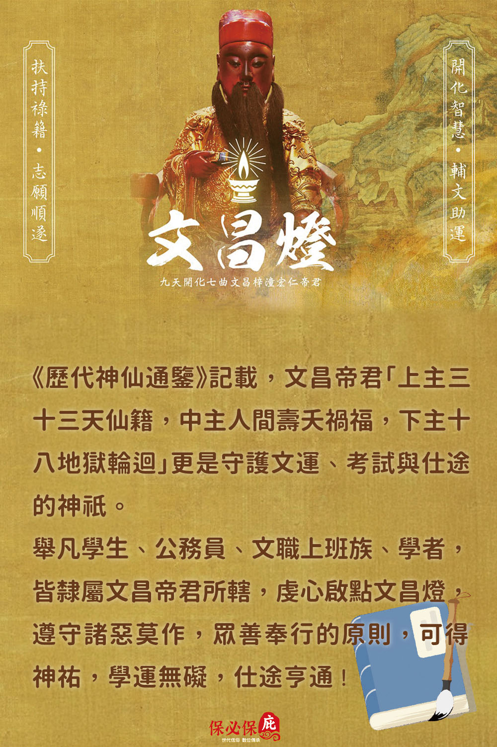 文昌燈