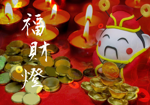 福財燈