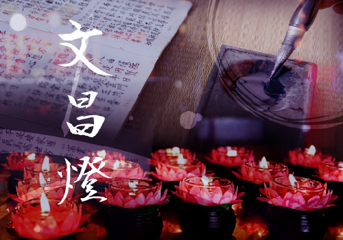 五文昌燈